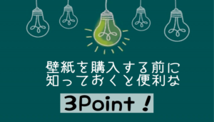 保存版 自分で壁紙を貼り替える際に必要な道具 Best12 A Bricolage Home