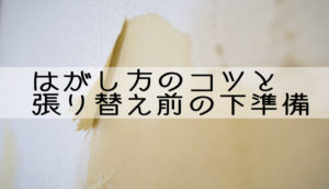 保存版 自分で壁紙を貼り替える際に必要な道具 Best12 A Bricolage Home