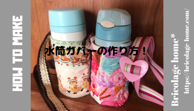 ムス バンク 整然とした 水筒 カバー キルティング Kanteikobo Jp