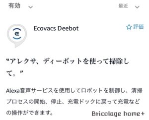 DEEBOT　OZMO901の商品レビュー