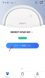 DEEBOT　OZMO901の商品レビュー